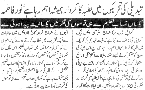 Minhaj-ul-Quran  Print Media CoverageDaily Extra news Page-2